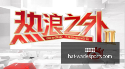 意甲焦点情,罗马头牌回,归战亚特兰,韦德体育官网,韦德体育装备,韦德体育推荐,韦德体育赛事,韦德体育购物指南