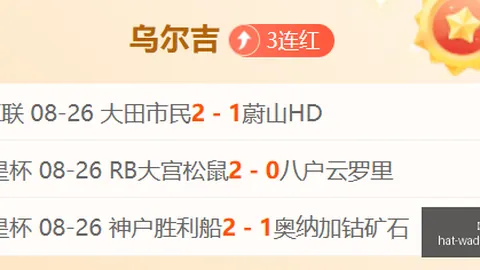 宫崎新军挑战八户主场，积分保卫战即将开启